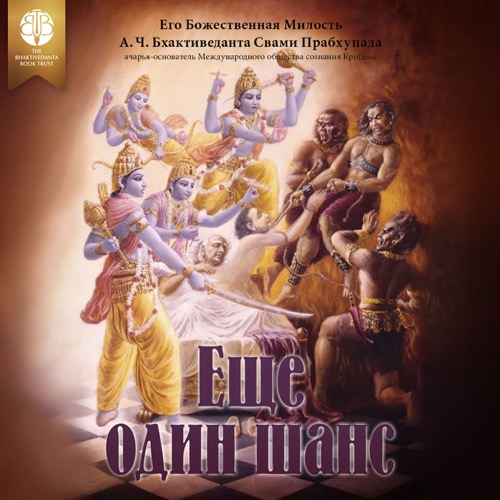 Еще один шанс, 2 items, ebook + audiobook cover