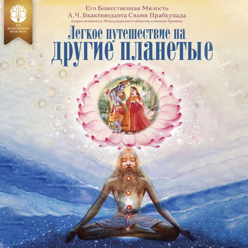 Легкое путешествие на другие планеты, 2 items, ebook + audiobook cover