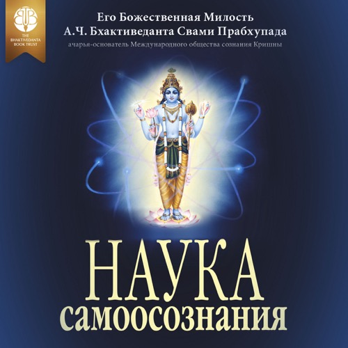 Наука самоосознания, Audiobook, audiobook cover