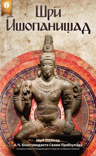 Шрӣ Ӣшопанишад, Ebook, ebook cover