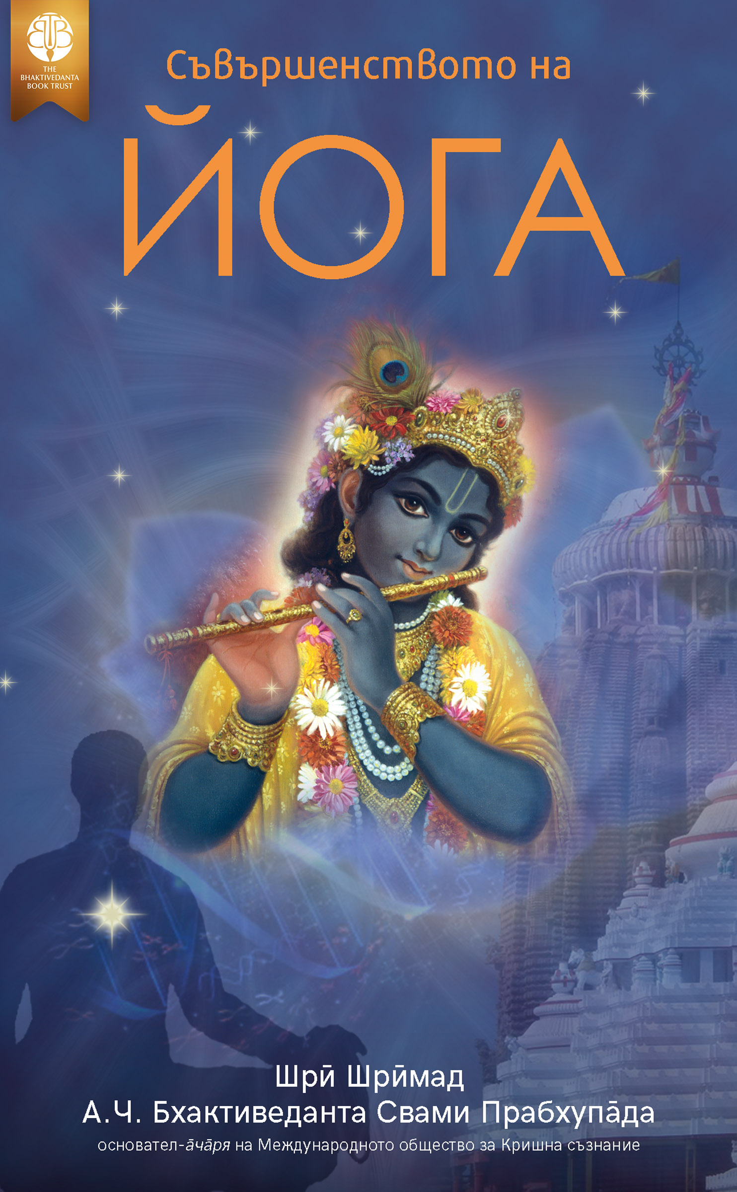 Съвършенството на йога, Ebook, ebook cover