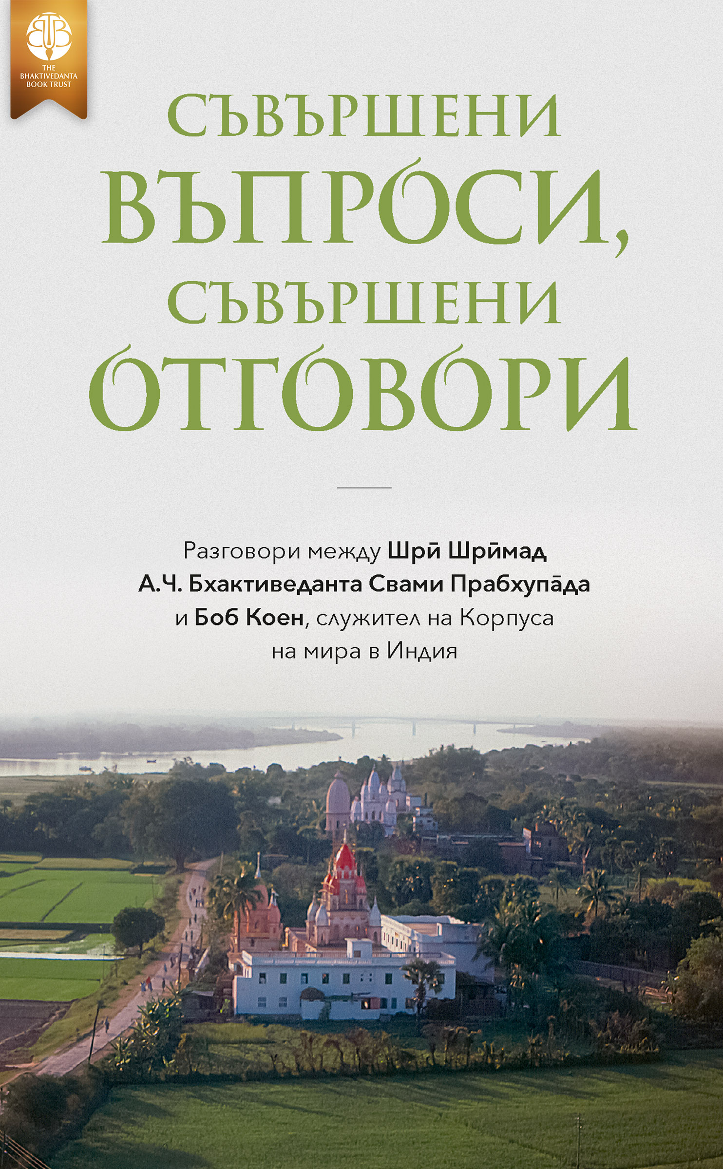 Съвършени въпроси, съвършени отговори, Ebook, ebook cover