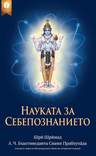 Науката за cебепознанието, Ebook, ebook cover