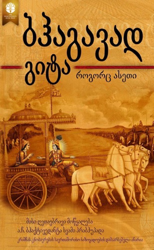 ბჰაგავად-გიტა როგორც ასეთი, Ebook, ebook cover