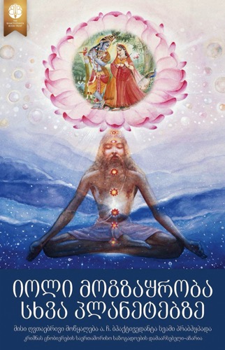 იოლი მოგზაურობა სხვა პლანეტებზე, Ebook, ebook cover