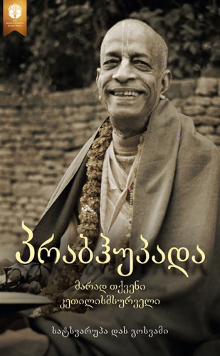 პრაბჰუპადა, Ebook, ebook cover