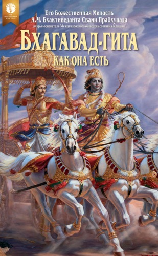 Бхагавад-гита как она есть ebook cover