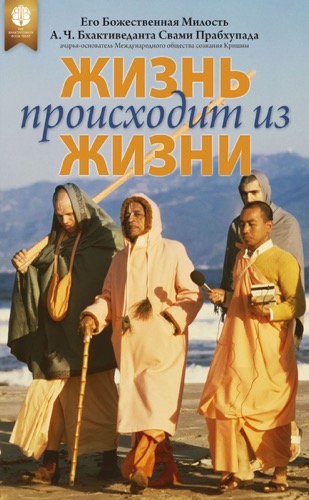 Жизнь происходит из жизни, Ebook, ebook cover