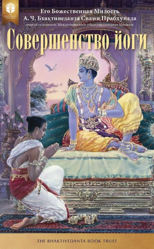 Совершенство йоги, Ebook, ebook cover
