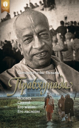 Прабхупада, Ebook, ebook cover