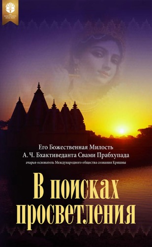 В поисках просветления, Ebook, ebook cover