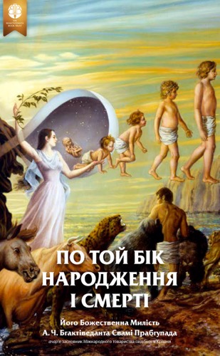 По той бік народження і смерті, Ebook, ebook cover