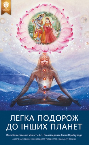 Легка подорож на інші планети, Ebook, ebook cover