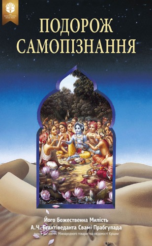 Подорож самопізнання, Ebook, ebook cover